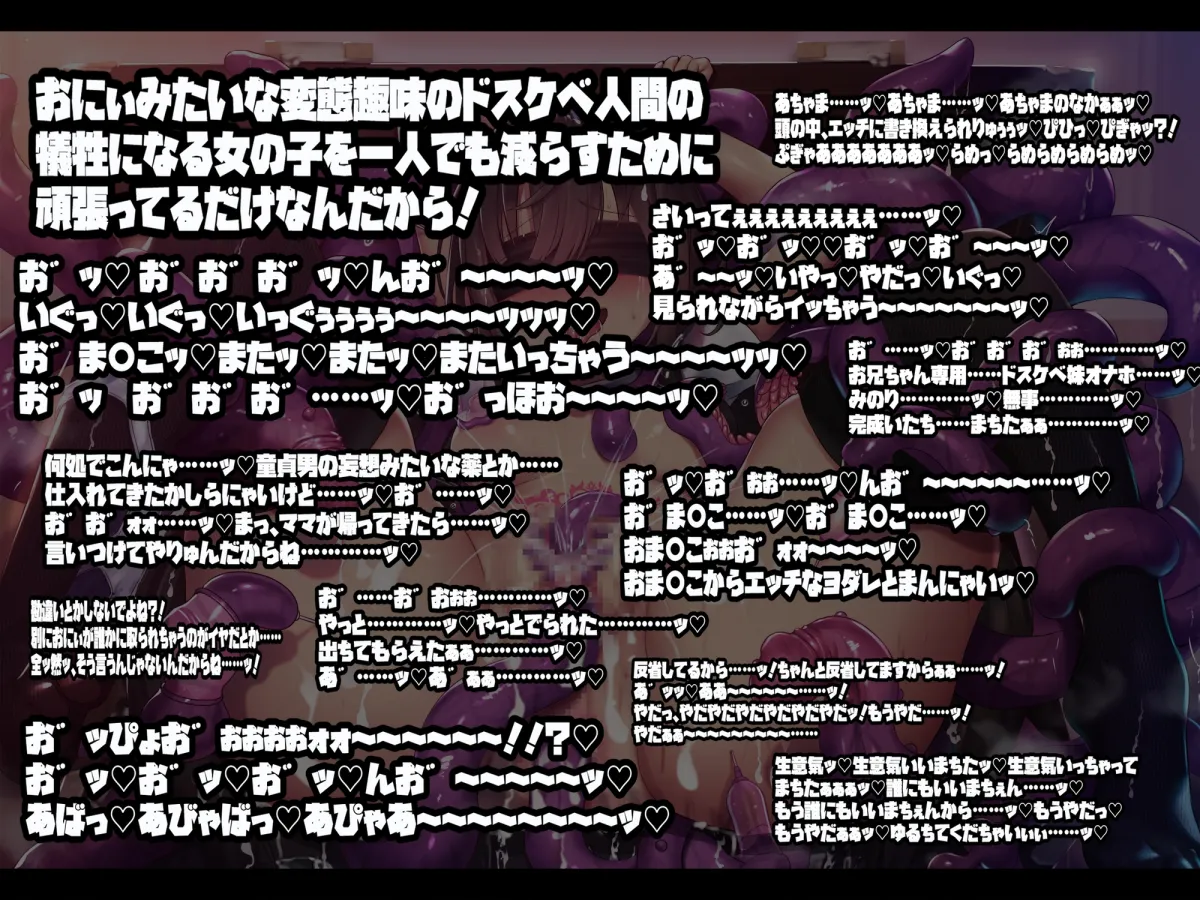 【CV:五百崎せれん / 御子柴泉 / 夢咲めぇ】【おほ声/無様】生意気妹も一瞬でドスケベ妹型あへおほクソ雑魚オナホに加工完了!-あ゛ぁぁ～出ちてぇぇココから出ちてよぉぉォォ～～お゛ッ、お゛ォォ、んお゛ォォォ-