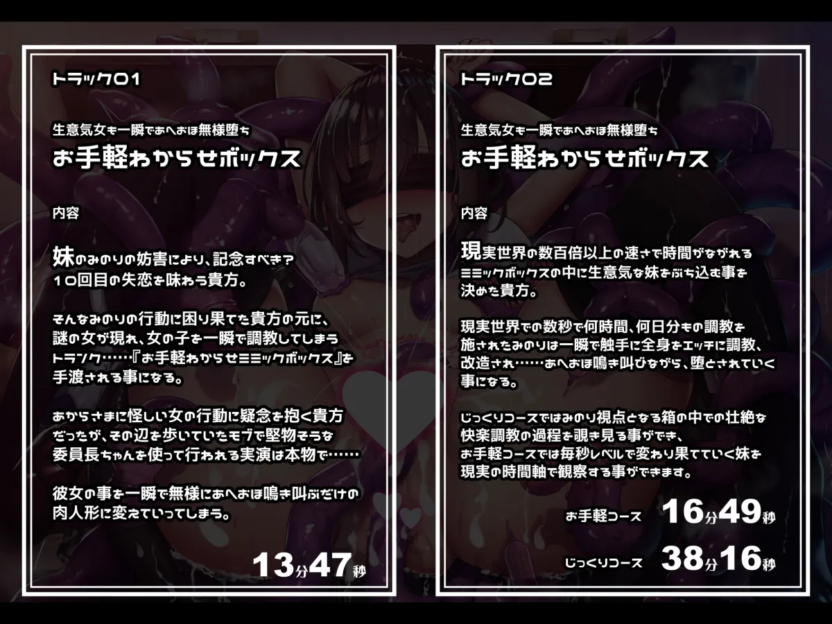 【CV:五百崎せれん / 御子柴泉 / 夢咲めぇ】【おほ声/無様】生意気妹も一瞬でドスケベ妹型あへおほクソ雑魚オナホに加工完了!-あ゛ぁぁ～出ちてぇぇココから出ちてよぉぉォォ～～お゛ッ、お゛ォォ、んお゛ォォォ-