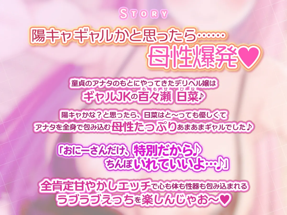 【CV:夏野こおり】【KU100】デリヘル呼んだら母性がヤバいギャルJKが来て全肯定甘やかしラブエッチしてくれた♪