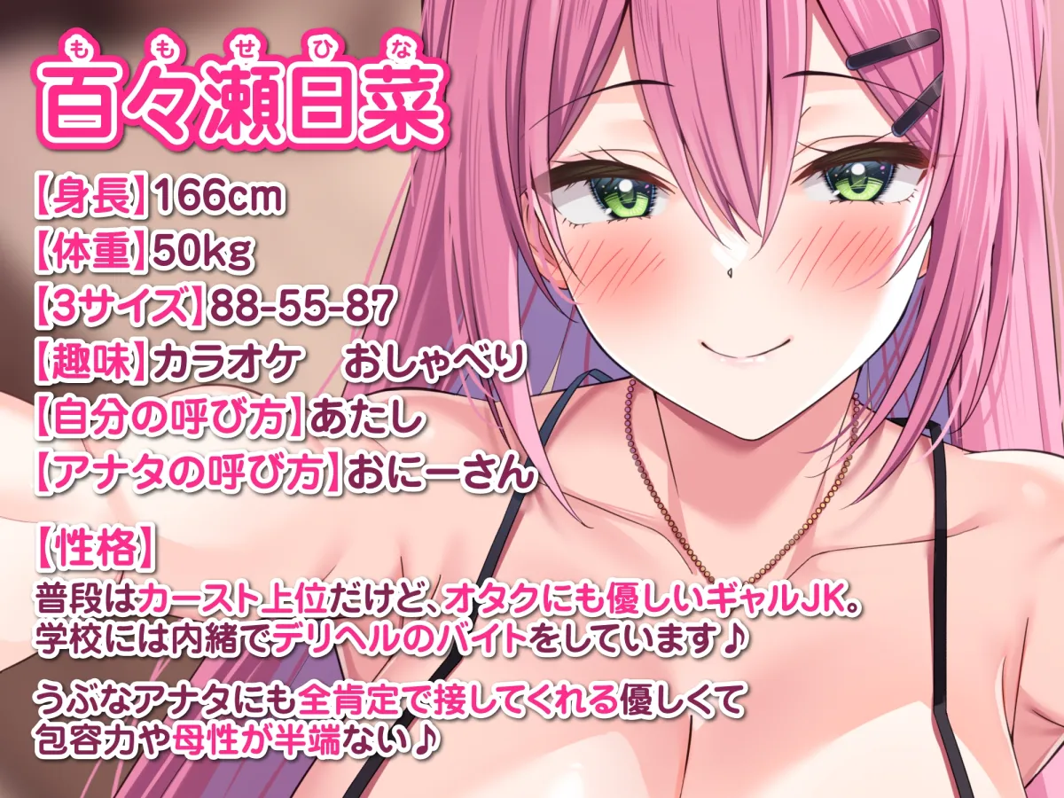 【CV:夏野こおり】【KU100】デリヘル呼んだら母性がヤバいギャルJKが来て全肯定甘やかしラブエッチしてくれた♪