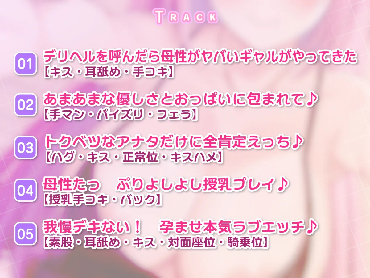 【CV:夏野こおり】【KU100】デリヘル呼んだら母性がヤバいギャルJKが来て全肯定甘やかしラブエッチしてくれた♪