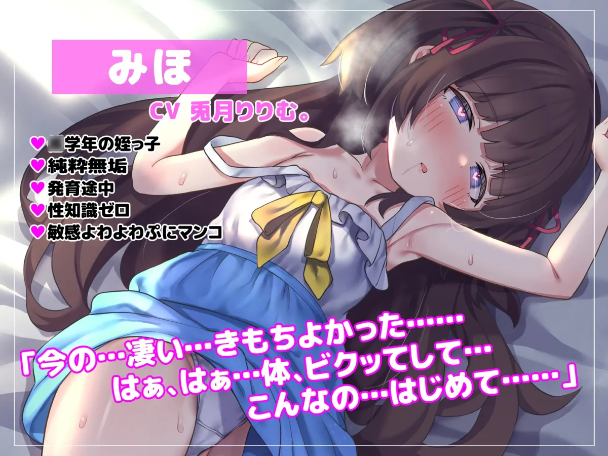 【CV:兎月りりむ。】【メスガキ】【オホ声調教】姪に媚薬を飲ませて専用ドスケベ生オナホに性教育