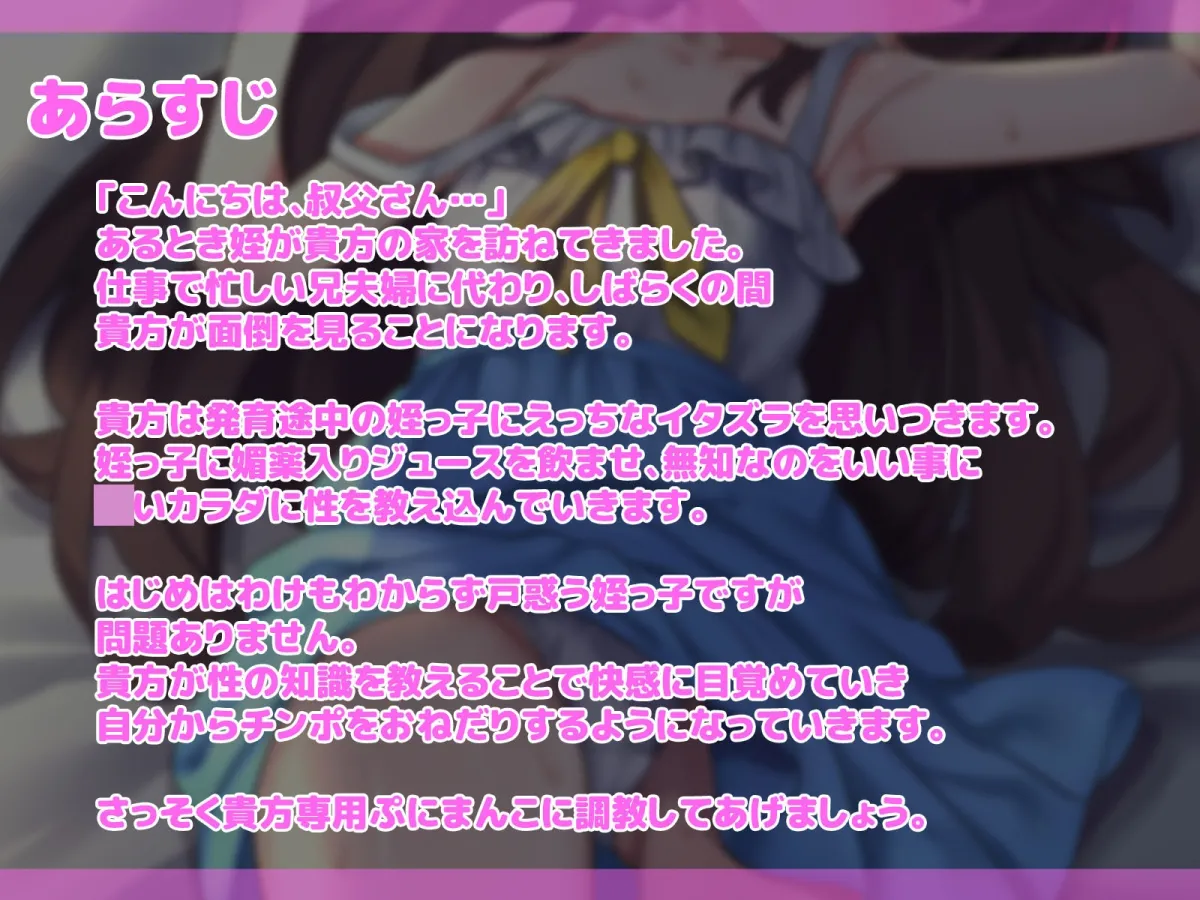 【CV:兎月りりむ。】【メスガキ】【オホ声調教】姪に媚薬を飲ませて専用ドスケベ生オナホに性教育