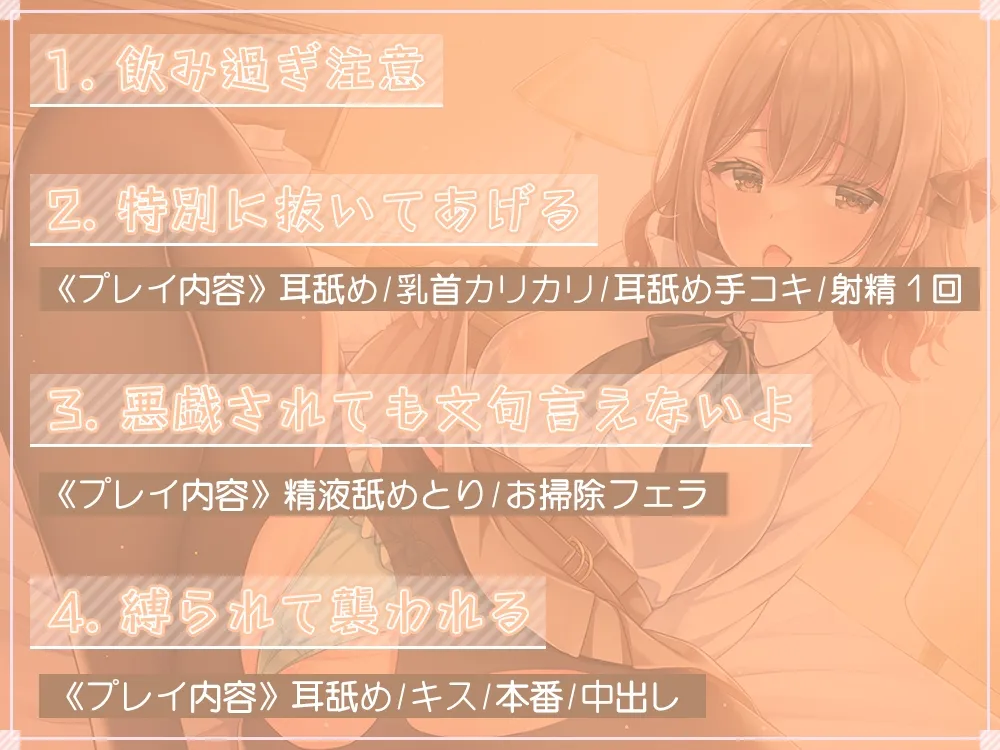 【CV:伊ヶ崎綾香】飲み過ぎで潰れたら先輩に襲われて、そのまま付き合う事になった話