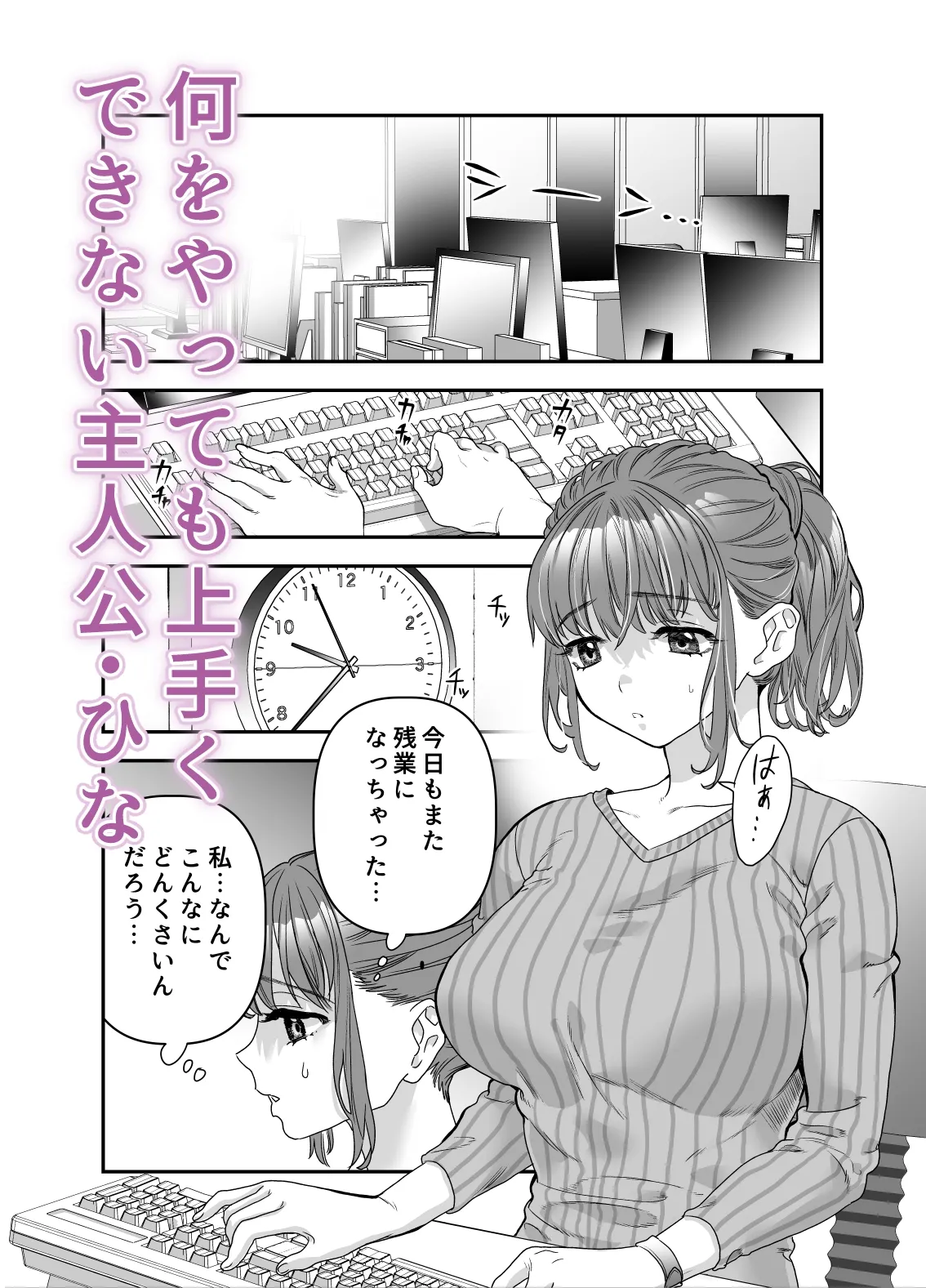 【夜遊びOL】「ちょっと悪い子になりたかっただけなのに」【牛野缶詰】