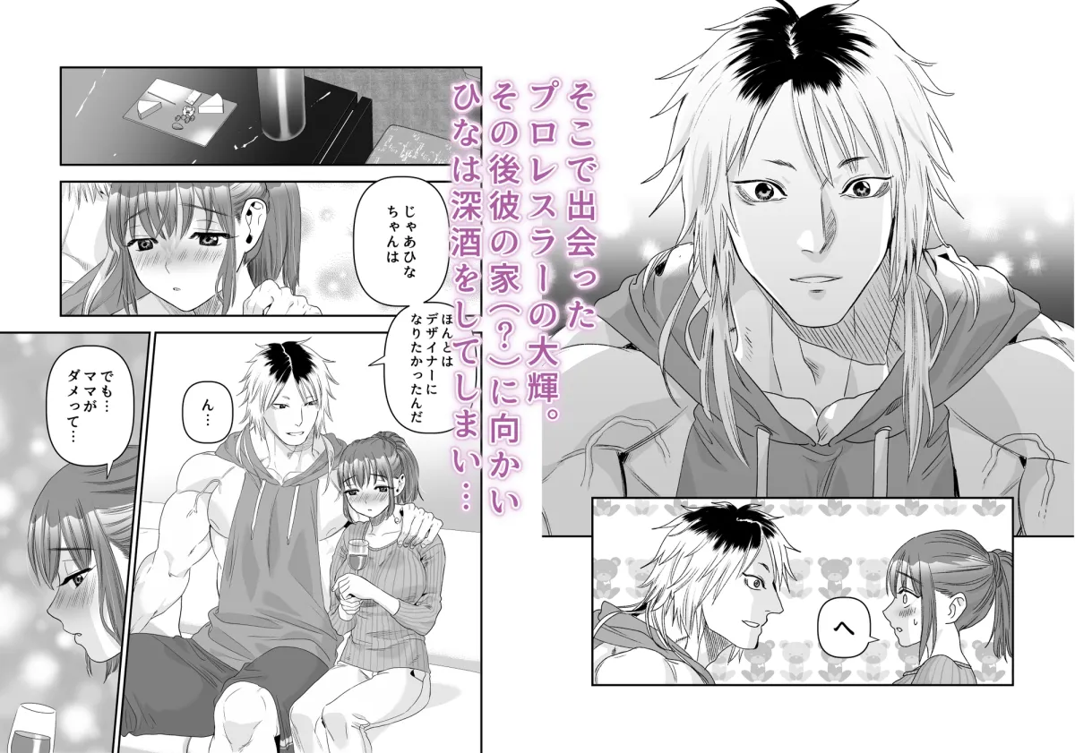 【夜遊びOL】「ちょっと悪い子になりたかっただけなのに」【牛野缶詰】