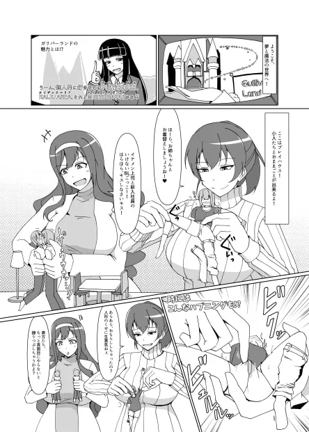 宇宙巨女＆人体縮小合同ショタ特集号