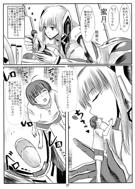 宇宙巨女＆人体縮小合同ショタ特集号