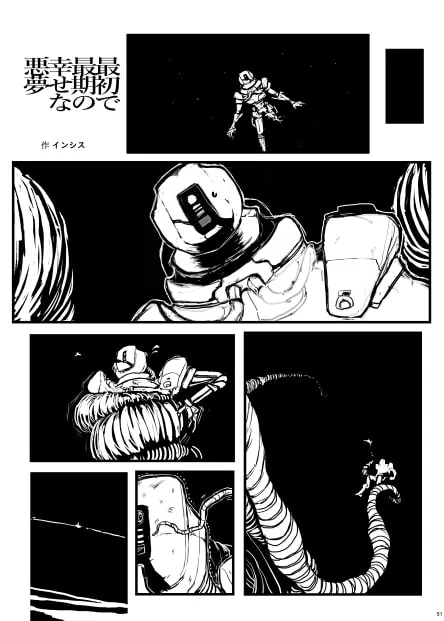 宇宙巨女＆人体縮小合同ショタ特集号