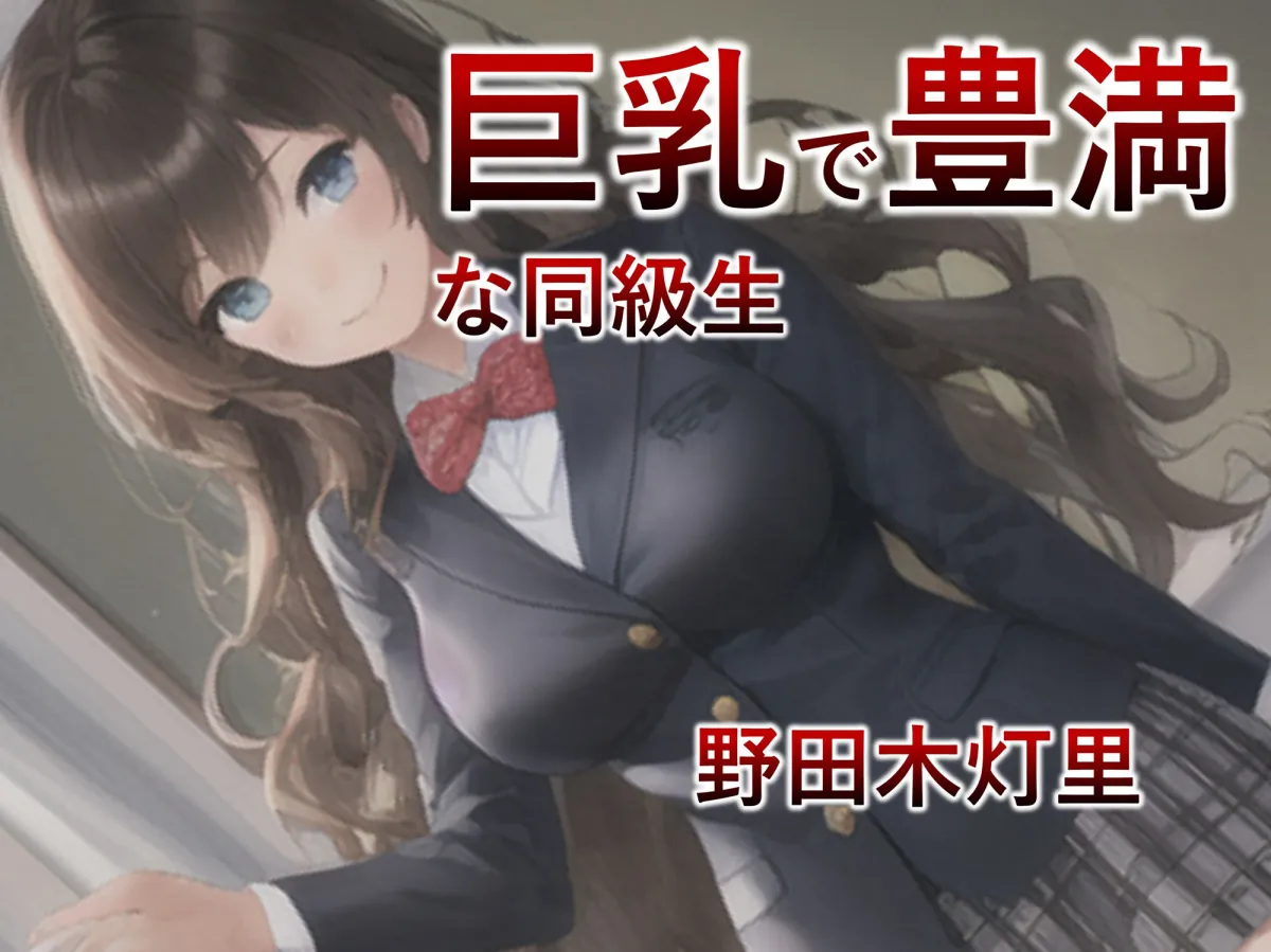 【妊婦・漫画】巨乳で明るい同級生は洗脳アプリで都合がいい性奴隷になるっ!【制服・洗脳】 【妊婦・漫画】巨乳で明るい同級生は洗脳アプリで都合がいい性奴隷になるっ!【制服・洗脳】