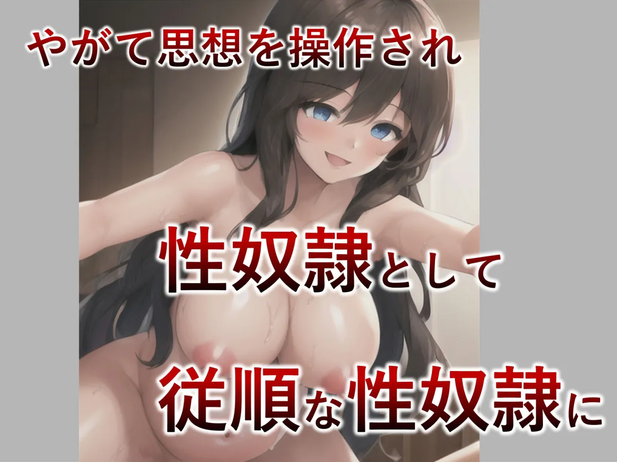 【妊婦・漫画】巨乳で明るい同級生は洗脳アプリで都合がいい性奴隷になるっ!【制服・洗脳】 【妊婦・漫画】巨乳で明るい同級生は洗脳アプリで都合がいい性奴隷になるっ!【制服・洗脳】