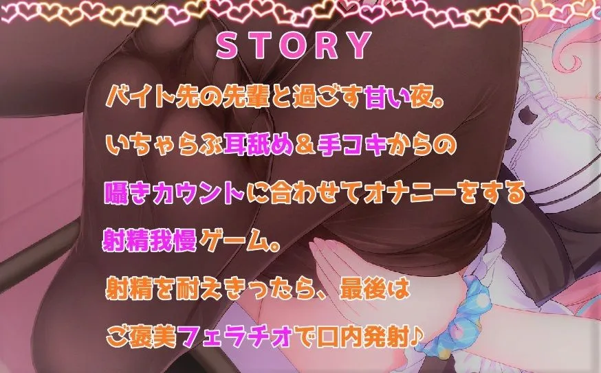 【CV:星海奏歌】【射精我慢手コキ】バイト先の先輩とイチャラブH2【耳舐め・ご褒美フェラチオ】