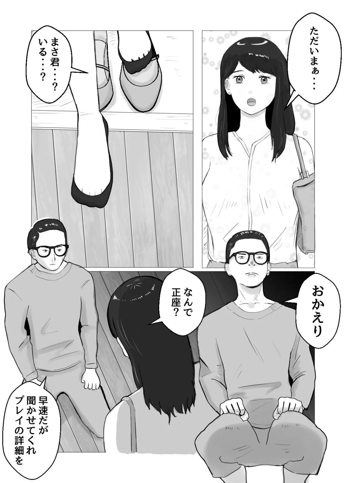 寝取らせ、ご検討ください2 ~火遊びの代償~ 寝取らせ、ご検討ください2 ~火遊びの代償~
