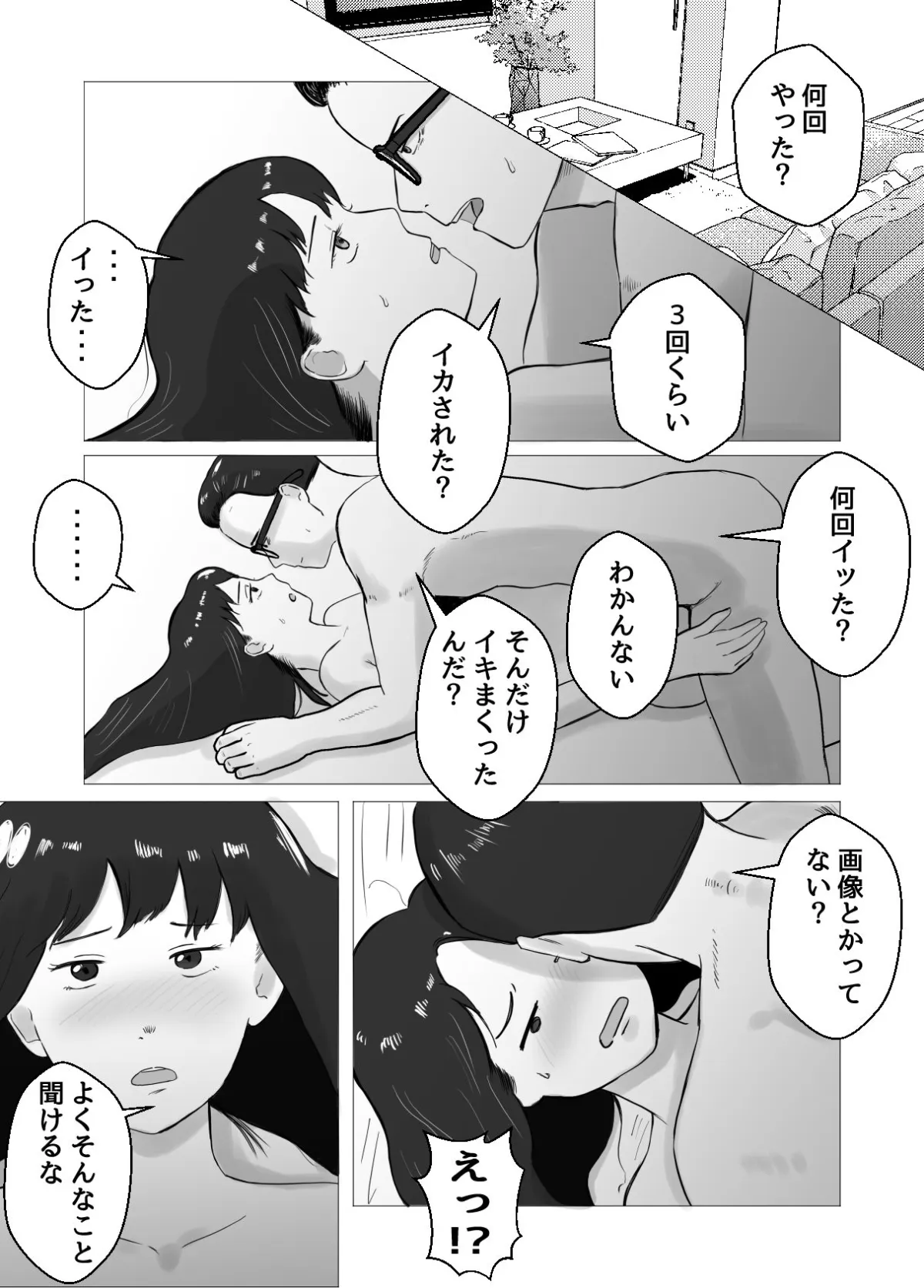 寝取らせ、ご検討ください2 ~火遊びの代償~ 寝取らせ、ご検討ください2 ~火遊びの代償~