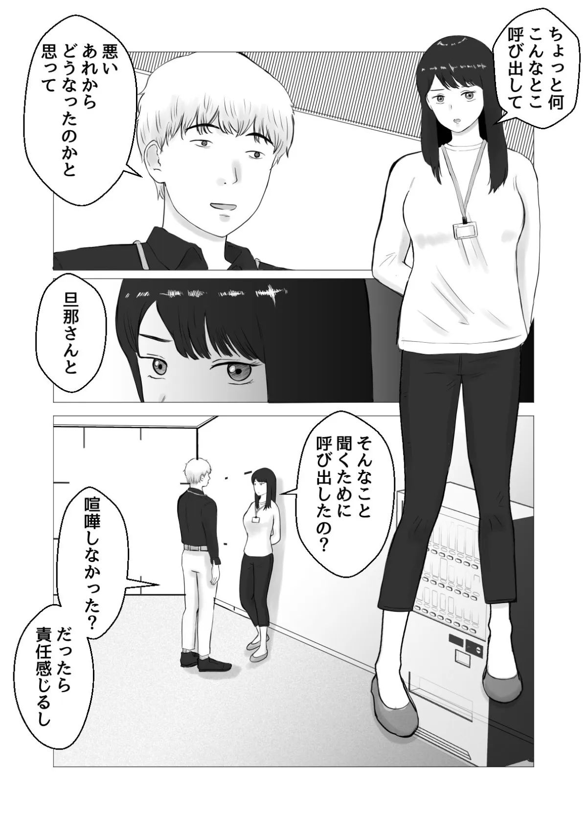 寝取らせ、ご検討ください2 ~火遊びの代償~ 寝取らせ、ご検討ください2 ~火遊びの代償~