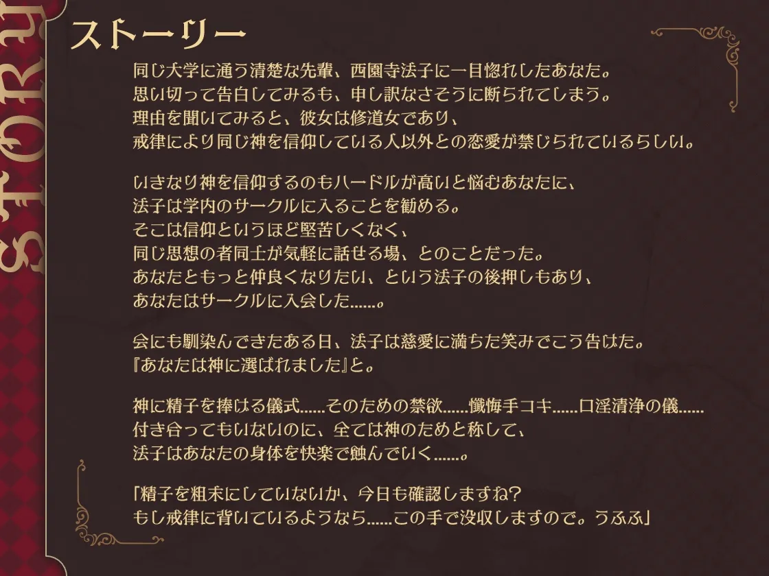 清楚なシスターの性なる教え～快楽禁止の戒律を破ってドスケベ搾精セックス～