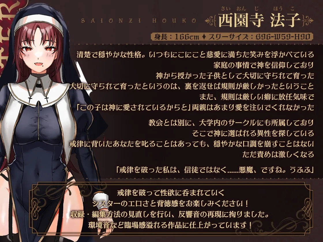 清楚なシスターの性なる教え～快楽禁止の戒律を破ってドスケベ搾精セックス～