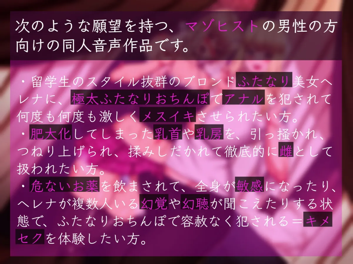 【CV:分倍河原シホ】ブロンドふたなり留学生のヤク漬け雌堕ちマゾ化Training 【CV:分倍河原シホ】ブロンドふたなり留学生のヤク漬け雌堕ちマゾ化Training