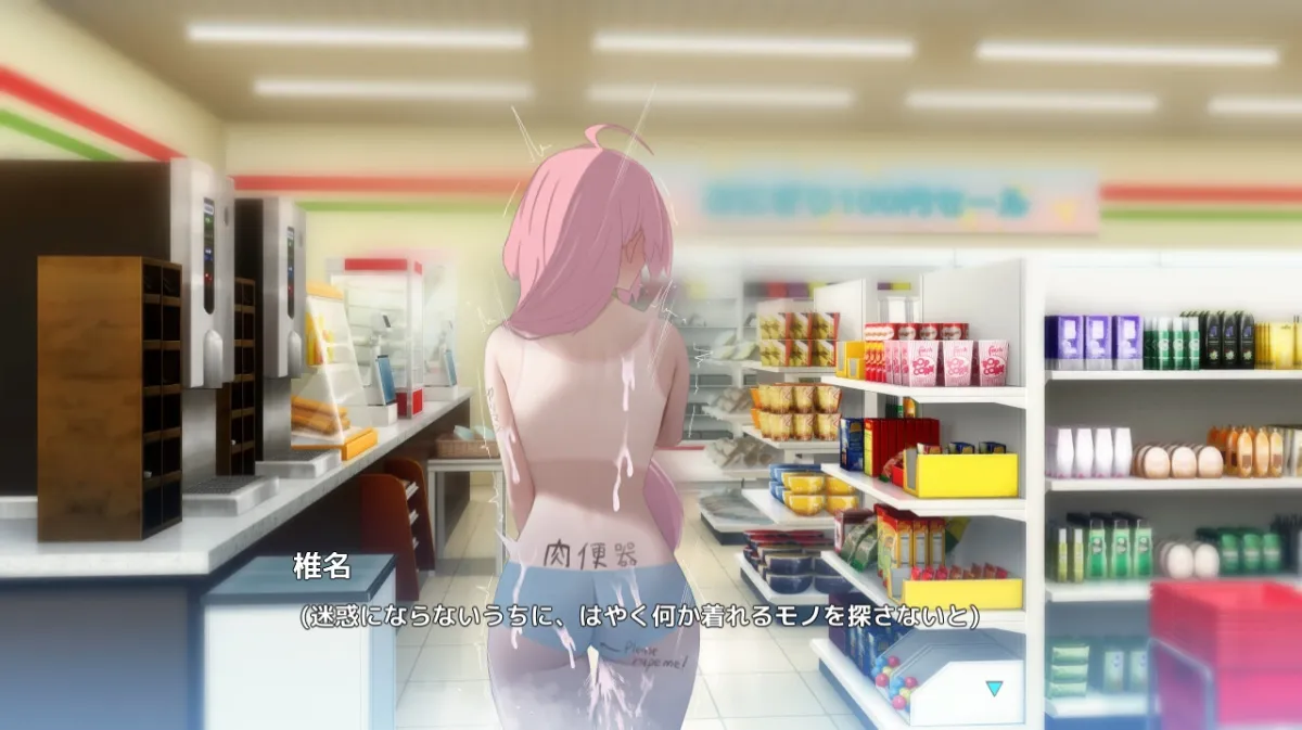 全裸徘徊女子大生 はずかしーなちゃん (18)