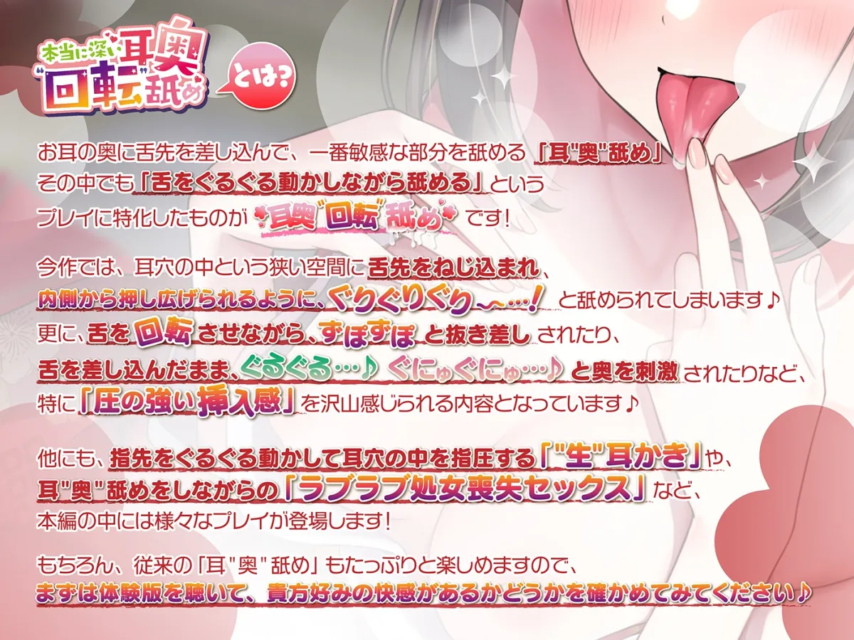 本当に深い耳奥”回転”舐め ~お耳の奥に舌をぐるぐる押し入れる≪深層ねじ込みASMR≫~ 本当に深い耳奥”回転”舐め ~お耳の奥に舌をぐるぐる押し入れる≪深層ねじ込みASMR≫~