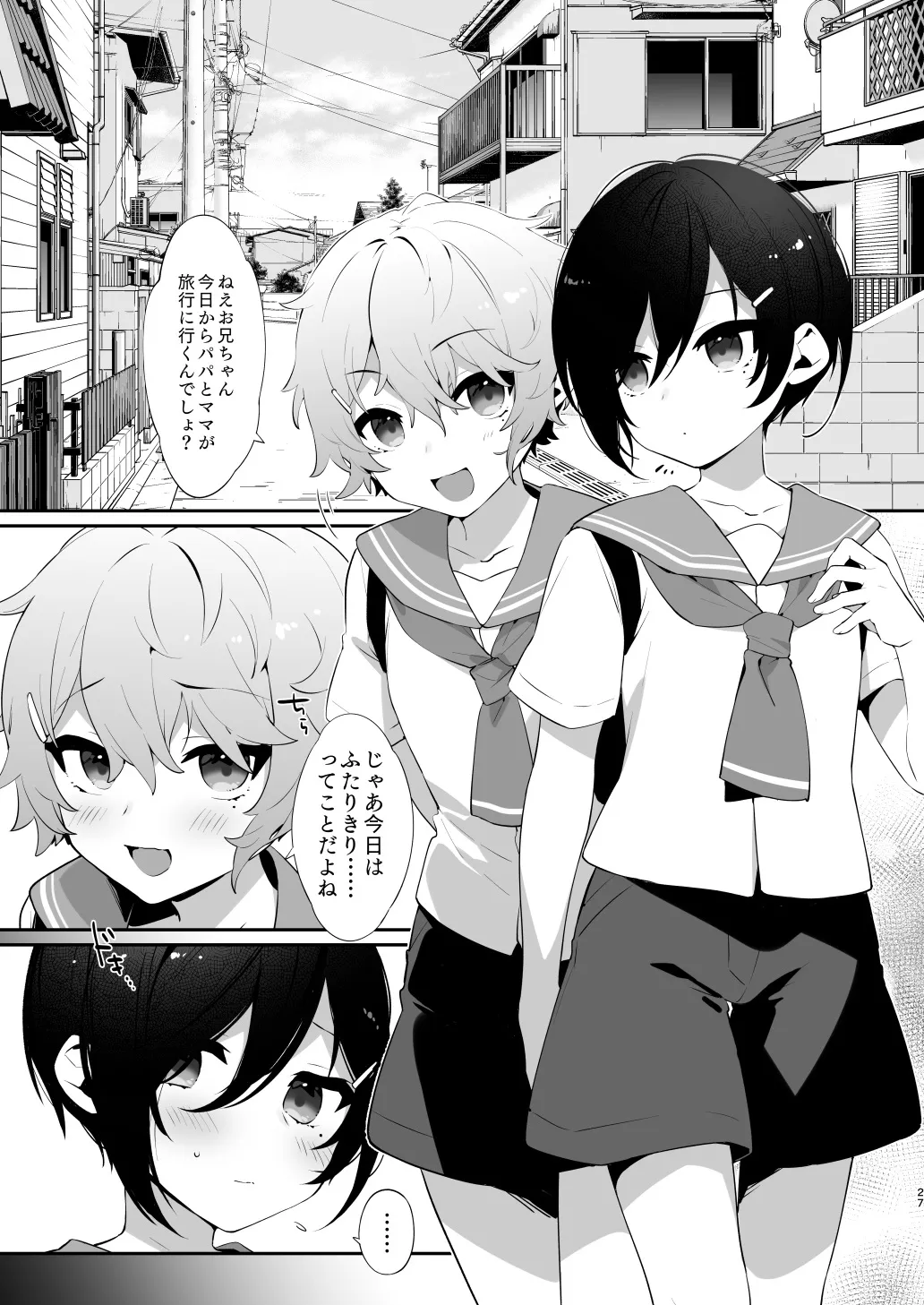 ショタセクステット5