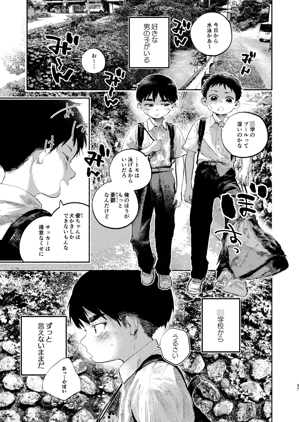 ショタセクステット5