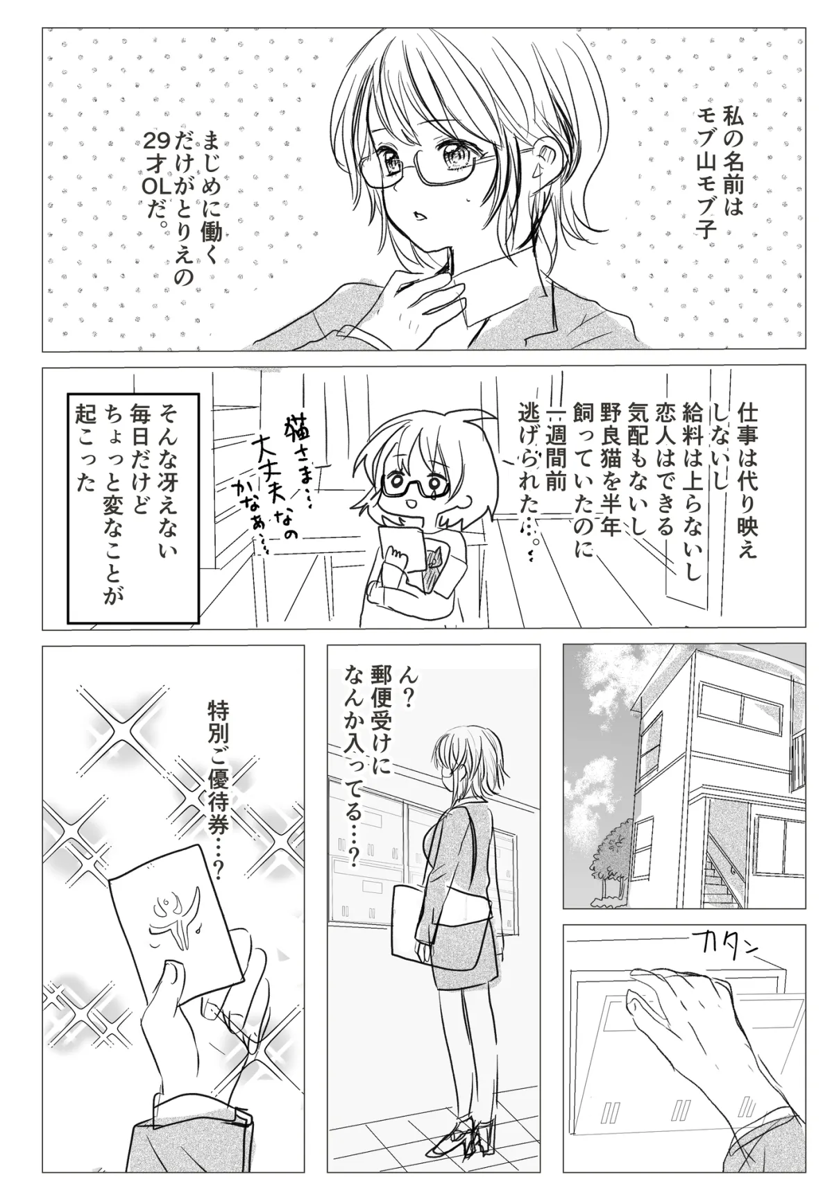 モブ山さんとえっちな夢の話