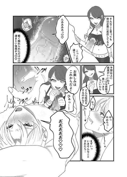 最強異能を持つイケメンエースが敗北絶頂快楽堕ちするまで 最強異能を持つイケメンエースが敗北絶頂快楽堕ちするまで