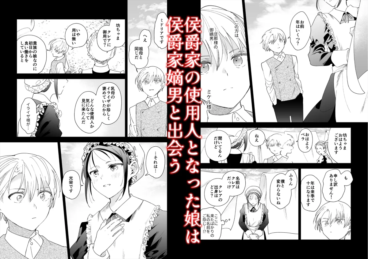 次期侯爵様が暇乞いを許さない 次期侯爵様が暇乞いを許さない