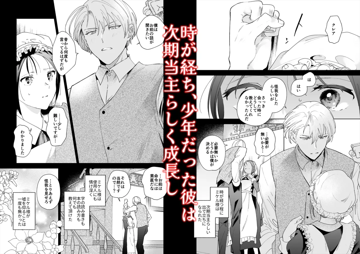 次期侯爵様が暇乞いを許さない 次期侯爵様が暇乞いを許さない