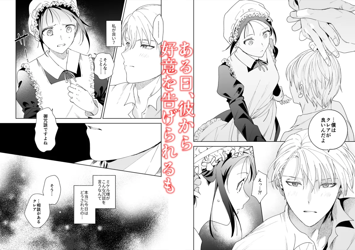 次期侯爵様が暇乞いを許さない 次期侯爵様が暇乞いを許さない