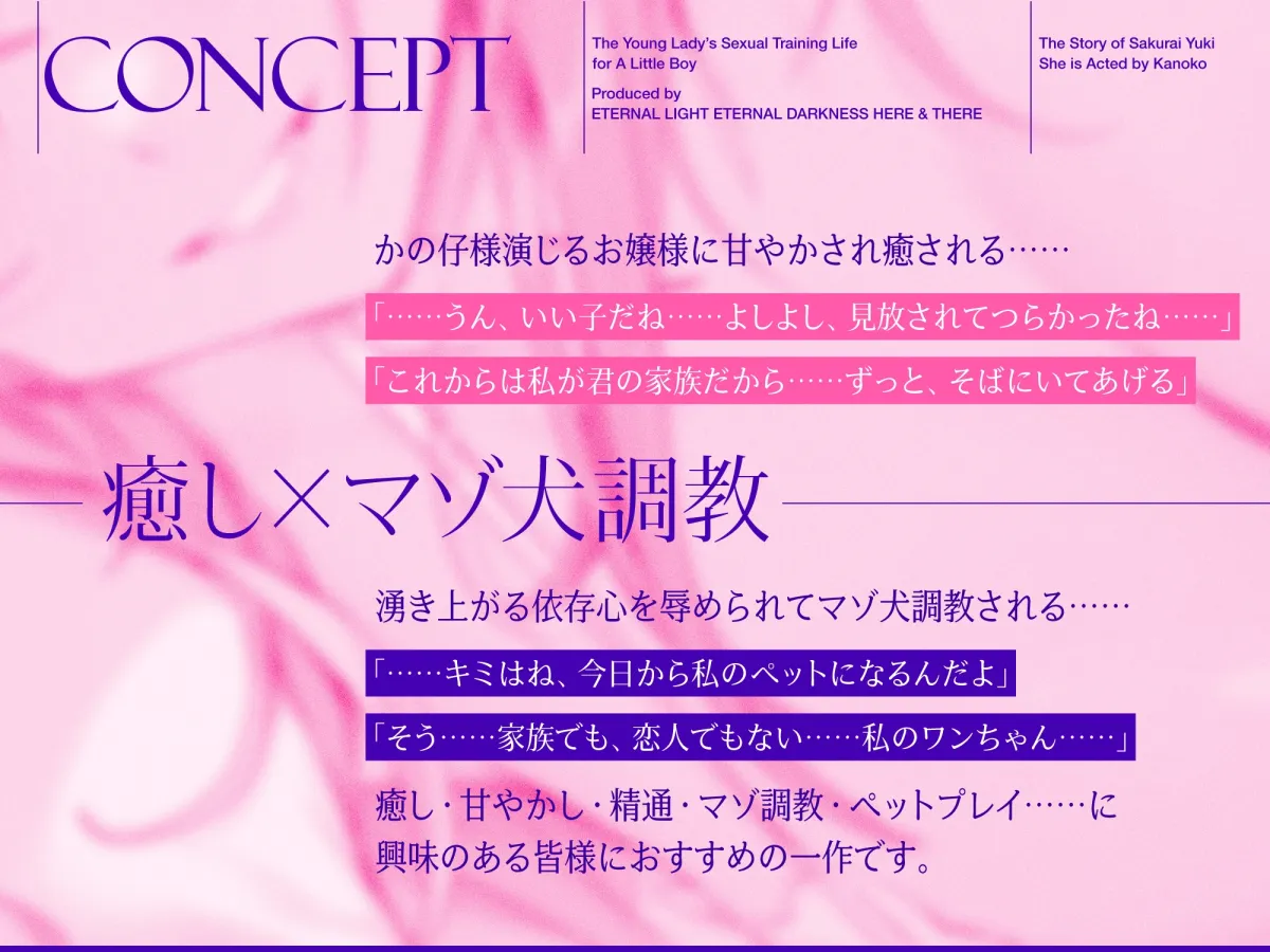 【CV:かの仔】お嬢様のショタ犬調教性活【お嬢様に拾われたショタが幸せな日常生活を送り、気付けば愛玩動物に調教されてしまう話】 【CV:かの仔】お嬢様のショタ犬調教性活【お嬢様に拾われたショタが幸せな日常生活を送り、気付けば愛玩動物に調教されてしまう話】