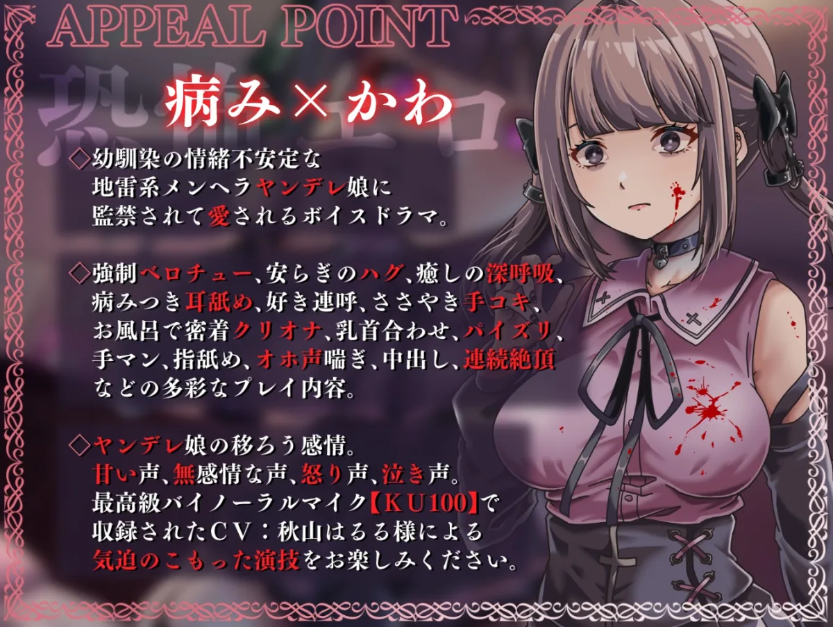 監禁×地雷女子 幼馴染のヤンデレ娘に拘束されて…