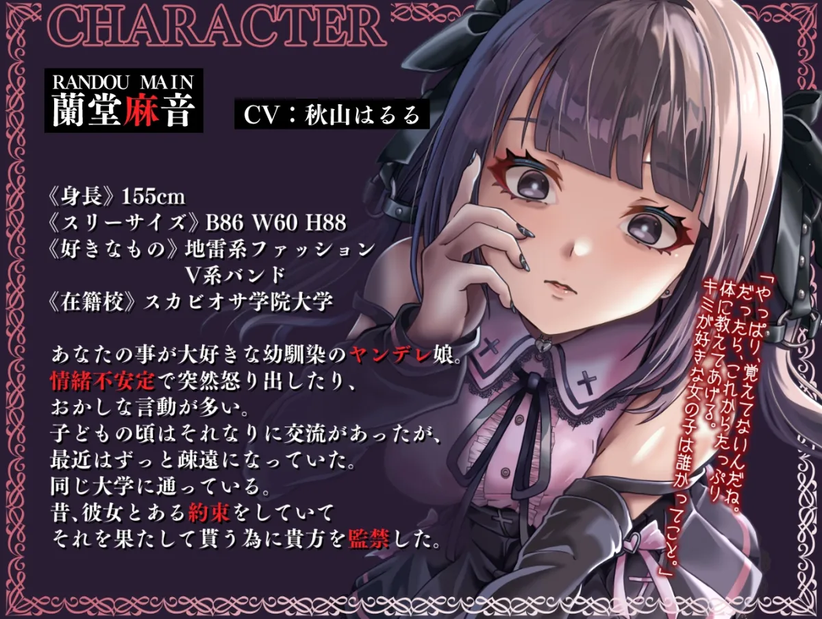 監禁×地雷女子 幼馴染のヤンデレ娘に拘束されて…