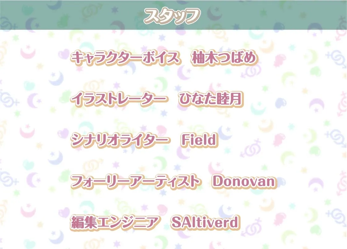 【CV:柚木つばめ】ハーヴィンさんとの性活AfterLife~甘やかしメイドとのどちゃえち中出し交尾~【フォーリーサウンド】【イラスト:ひなた睦月】 【CV:柚木つばめ】ハーヴィンさんとの性活AfterLife~甘やかしメイドとのどちゃえち中出し交尾~【フォーリーサウンド】【イラスト:ひなた睦月】