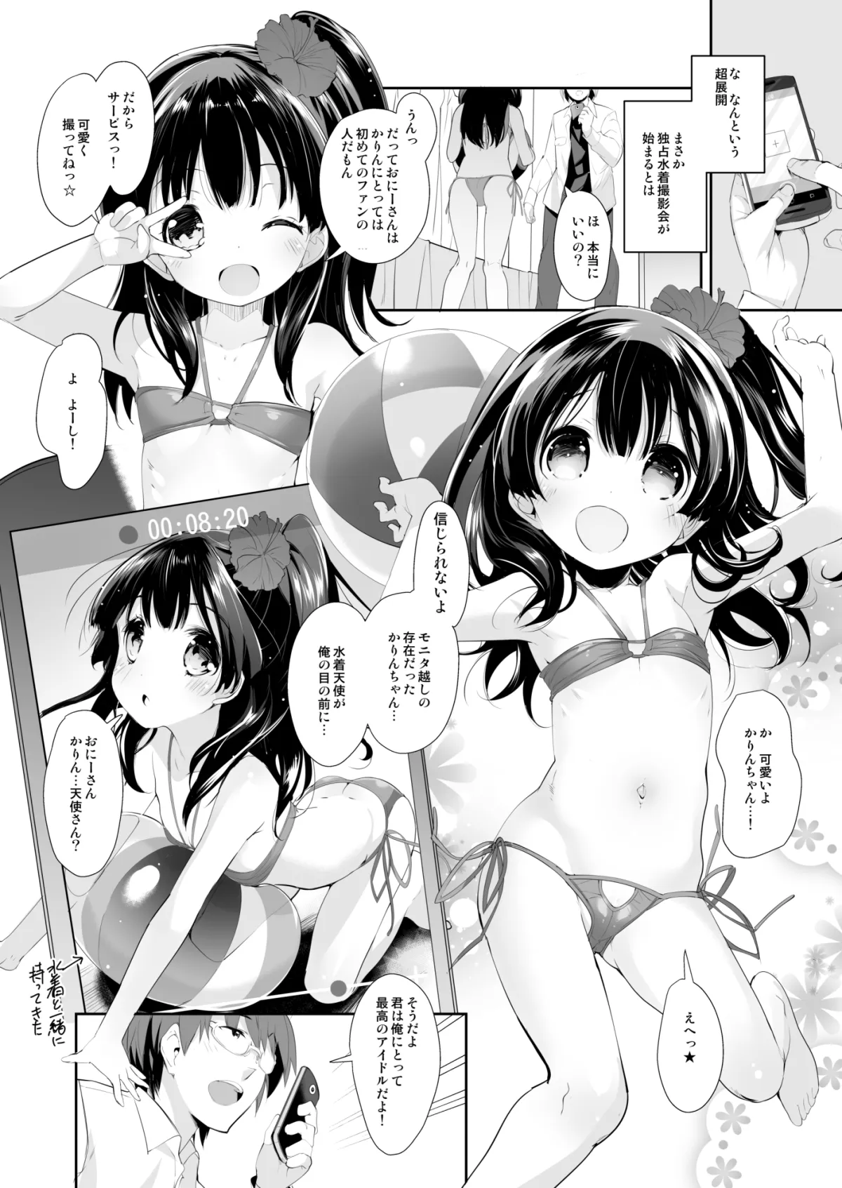 憧れのジュニアアイドル、実はお隣に住んでました。