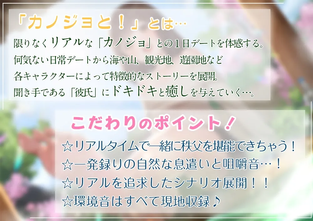 【疑似デートASMR】カノジョと!~かなと初めての秩父デートしよっ♪~ 【疑似デートASMR】カノジョと!~かなと初めての秩父デートしよっ♪~