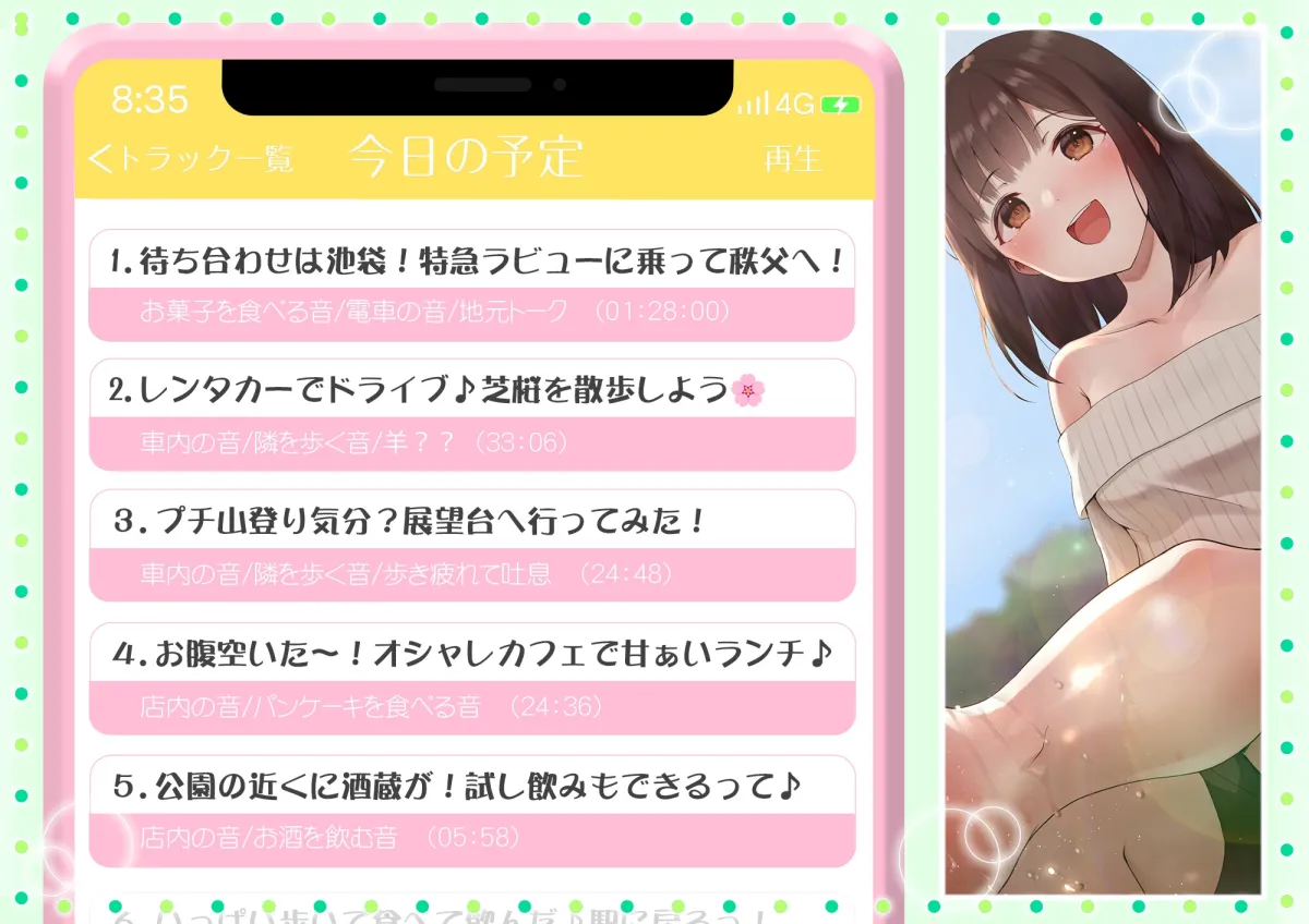 【疑似デートASMR】カノジョと!~かなと初めての秩父デートしよっ♪~ 【疑似デートASMR】カノジョと!~かなと初めての秩父デートしよっ♪~