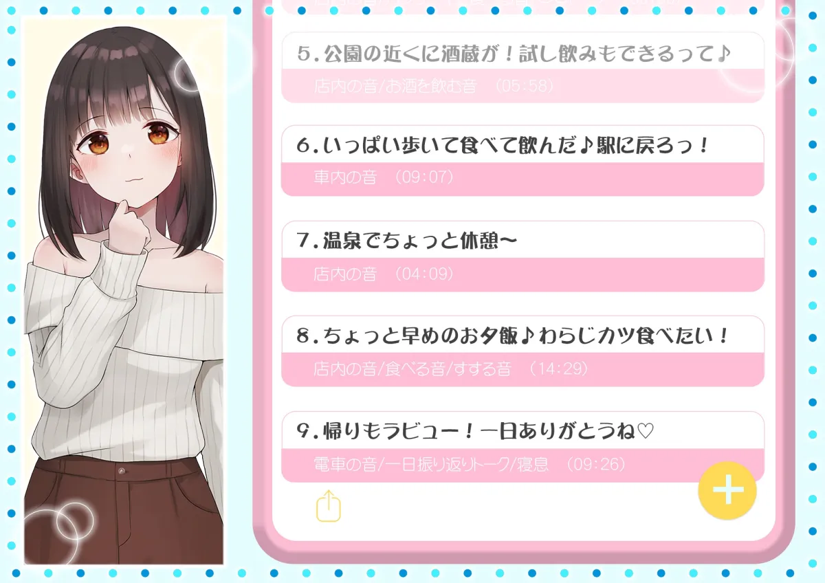 【疑似デートASMR】カノジョと!~かなと初めての秩父デートしよっ♪~ 【疑似デートASMR】カノジョと!~かなと初めての秩父デートしよっ♪~