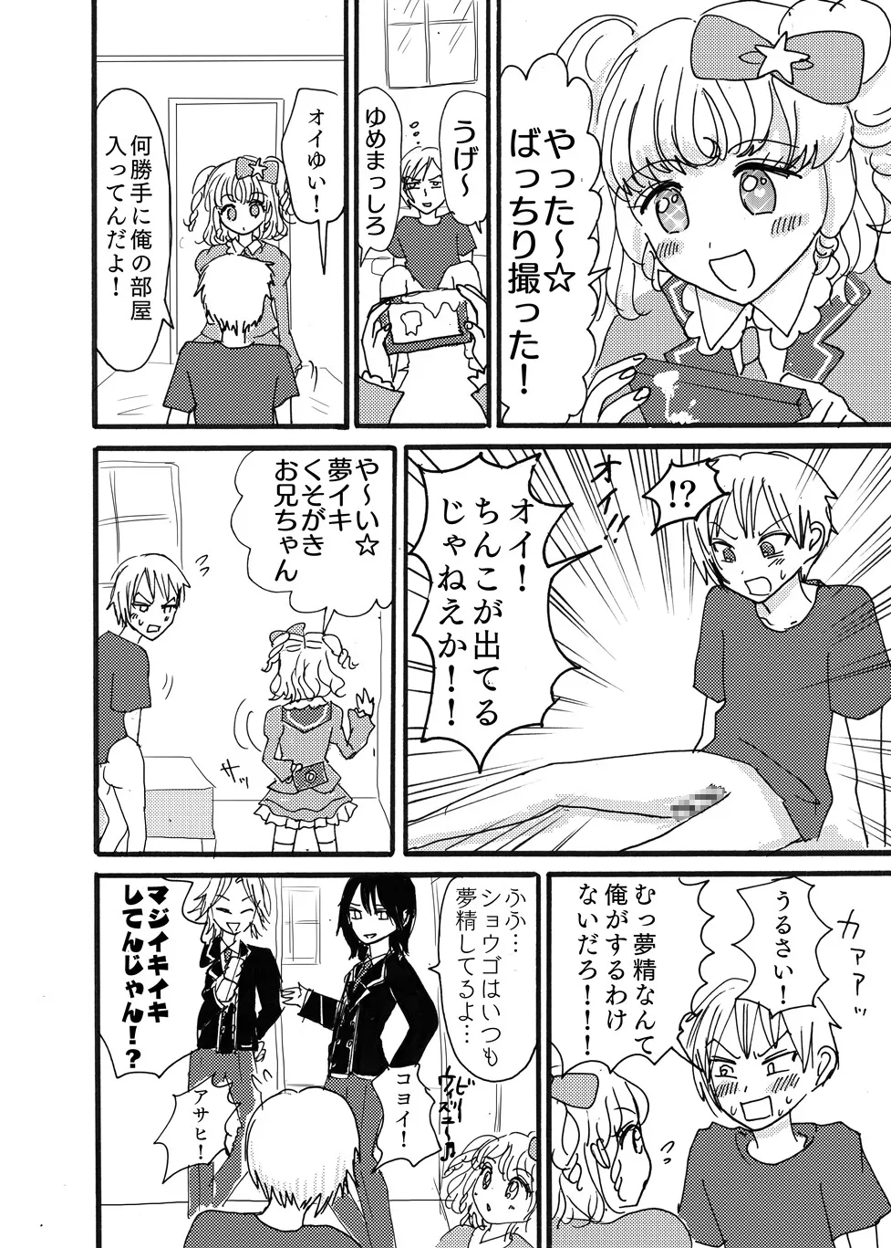 【プリパラ】ドキドキ☆夢イキお兄ちゃん〜みかんの肉まんズリ大作戦!! 【プリパラ】ドキドキ☆夢イキお兄ちゃん〜みかんの肉まんズリ大作戦!!