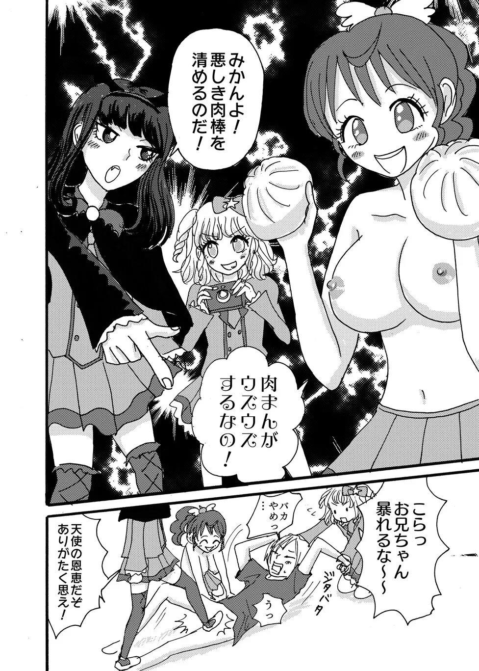 【プリパラ】ドキドキ☆夢イキお兄ちゃん〜みかんの肉まんズリ大作戦!! 【プリパラ】ドキドキ☆夢イキお兄ちゃん〜みかんの肉まんズリ大作戦!!