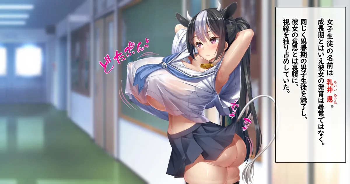 ウシ娘 -搾乳物語- ＆ -性夜の近親交配作業-
