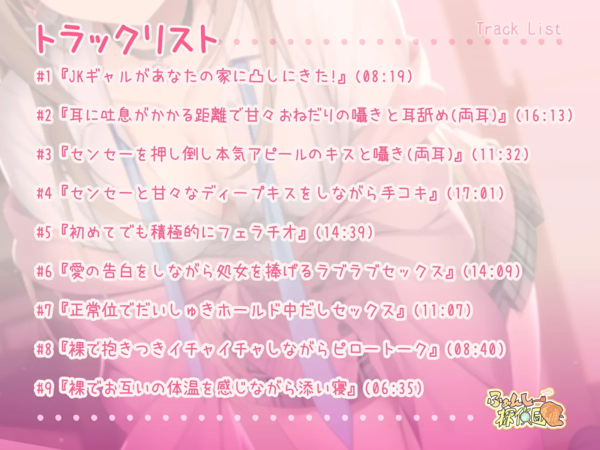 JKギャルの押しかけ女房作戦～センセー落とすなら既成事実作るしかないっしょ～