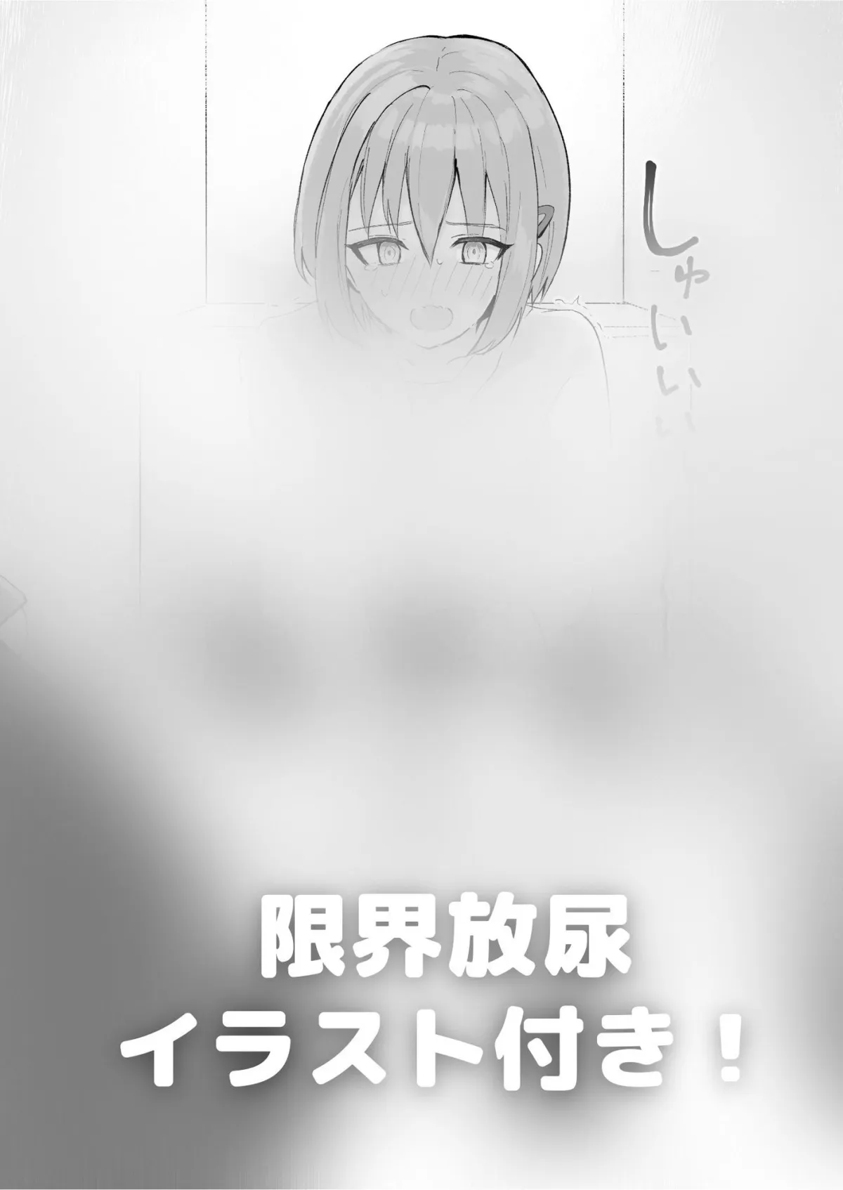 陰キャの裏垢女子とおしがま対決するお話 陰キャの裏垢女子とおしがま対決するお話