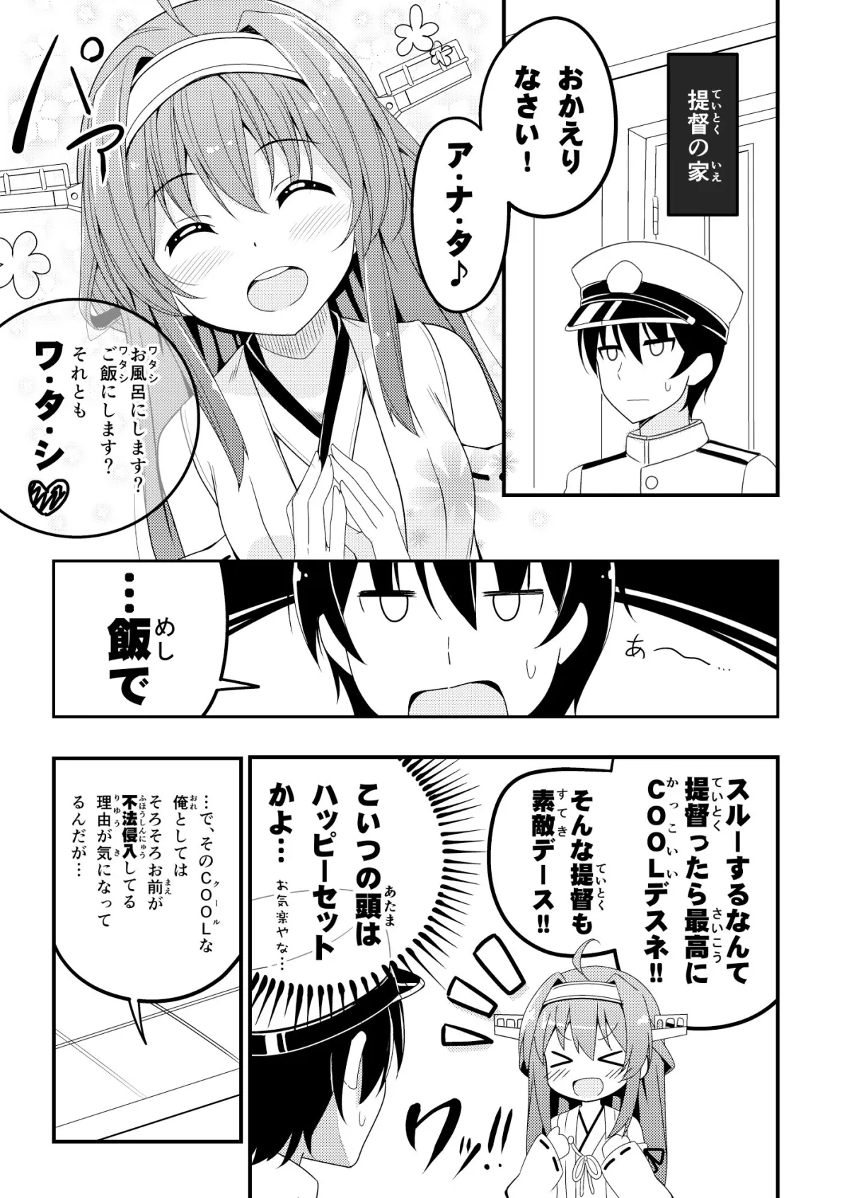 【艦これ】ウチの金剛の恋愛議事録