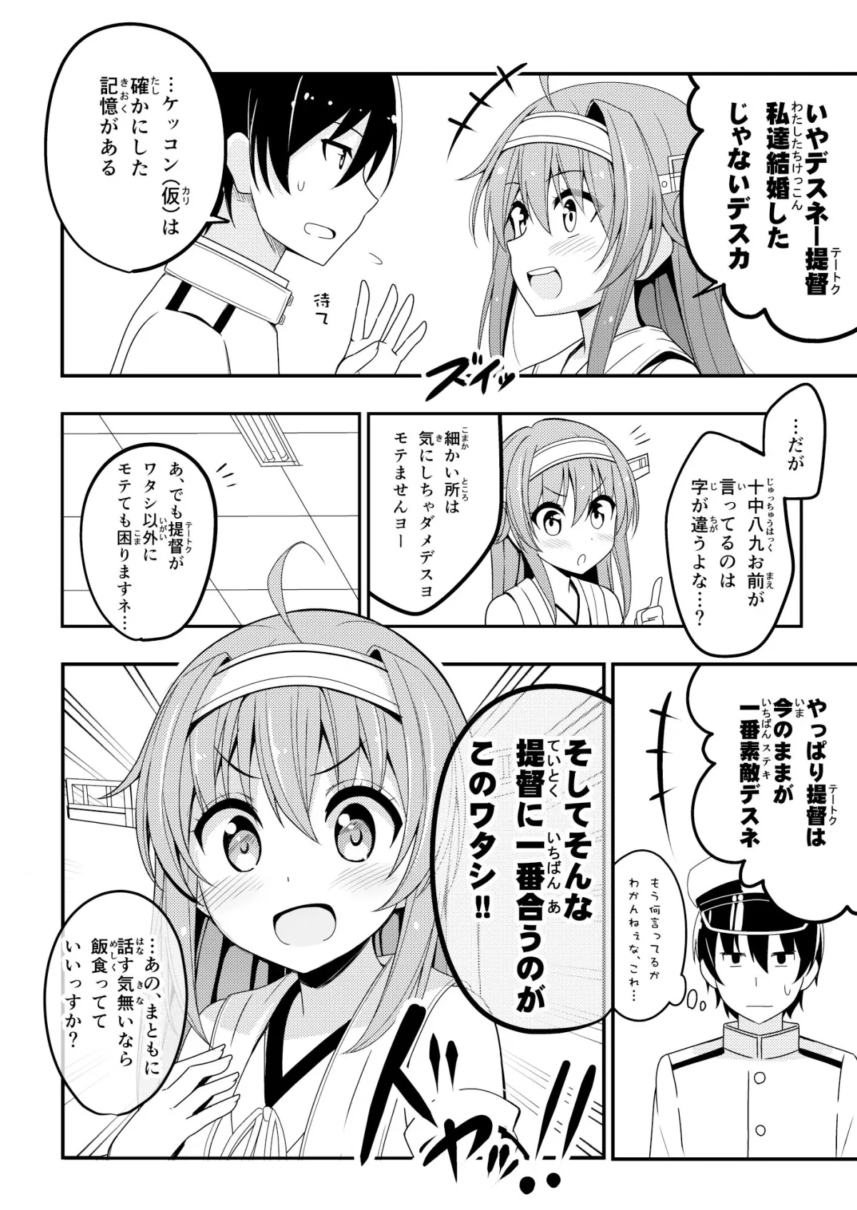【艦これ】ウチの金剛の恋愛議事録