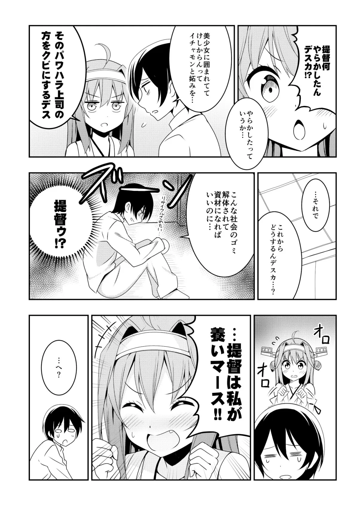 【艦これ】ウチの金剛の恋愛議事録