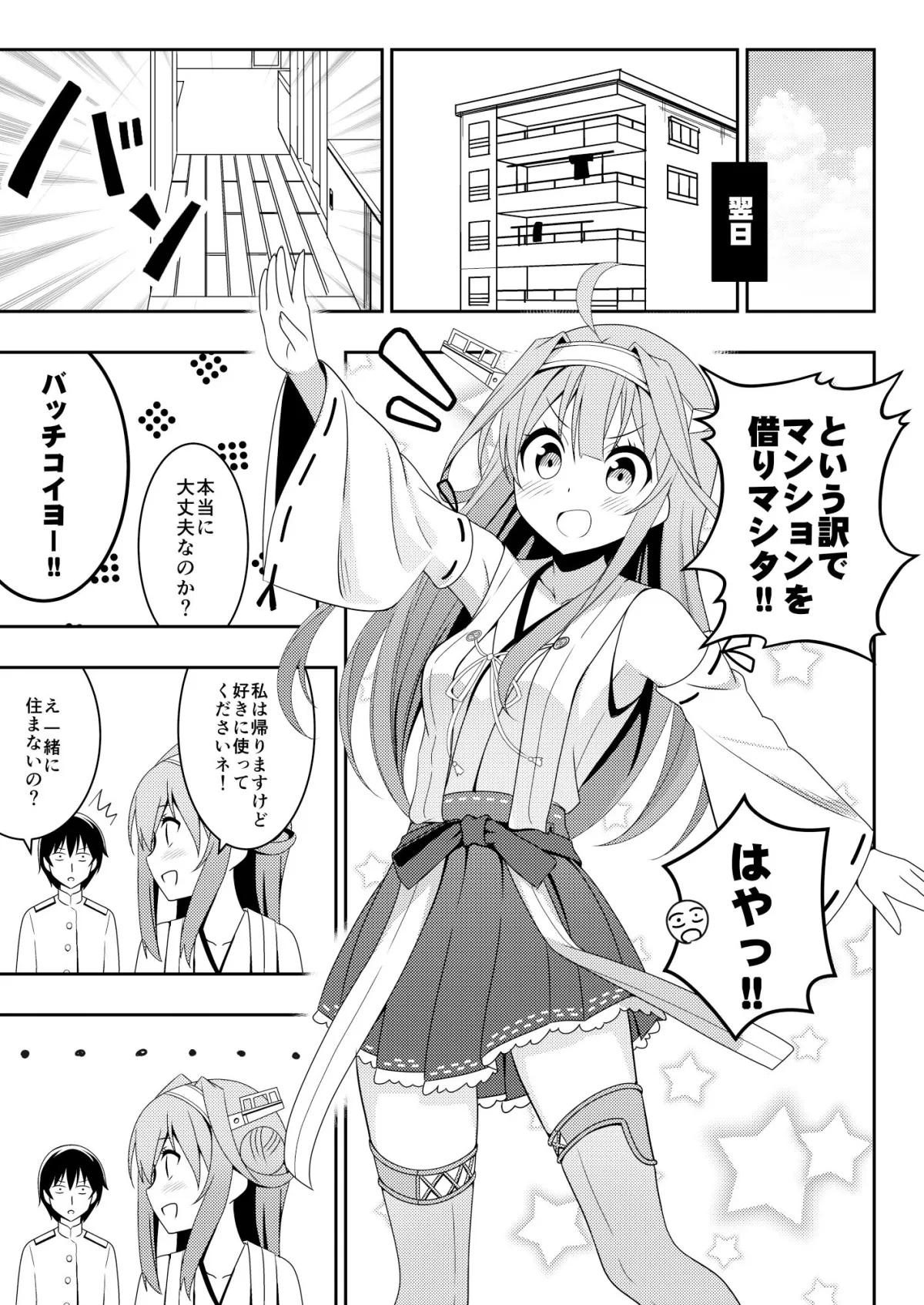 【艦これ】ウチの金剛の恋愛議事録