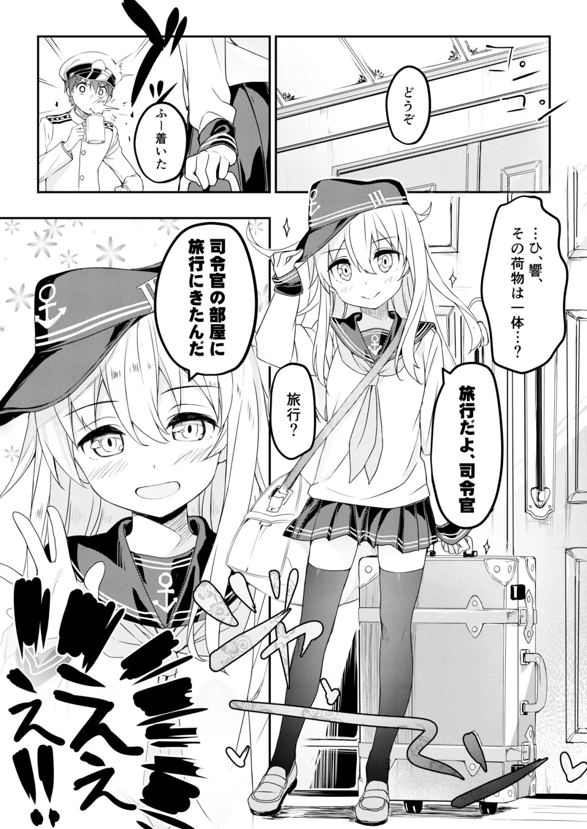 【第六駆逐隊】司令官と駆逐艦が恋愛する本