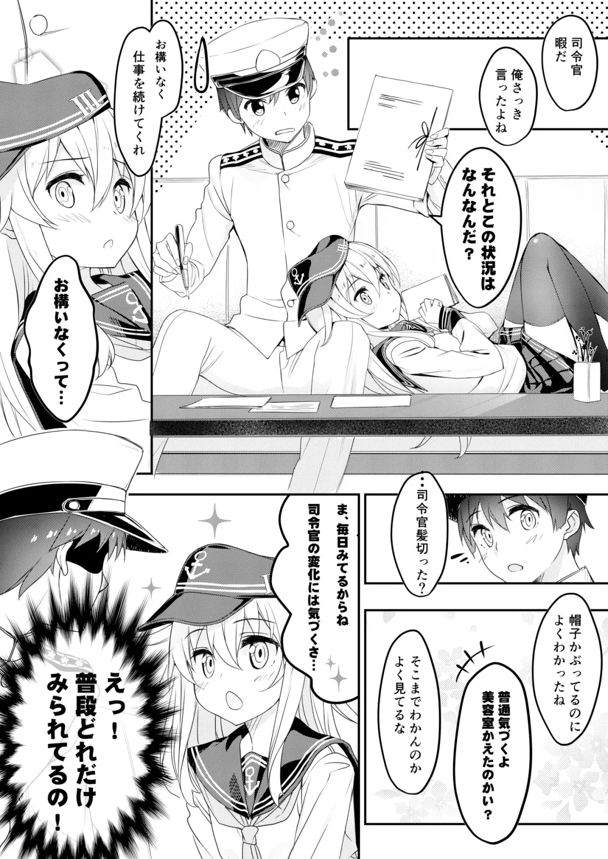 【第六駆逐隊】司令官と駆逐艦が恋愛する本